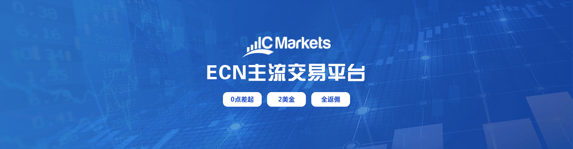 ICMarkets返佣